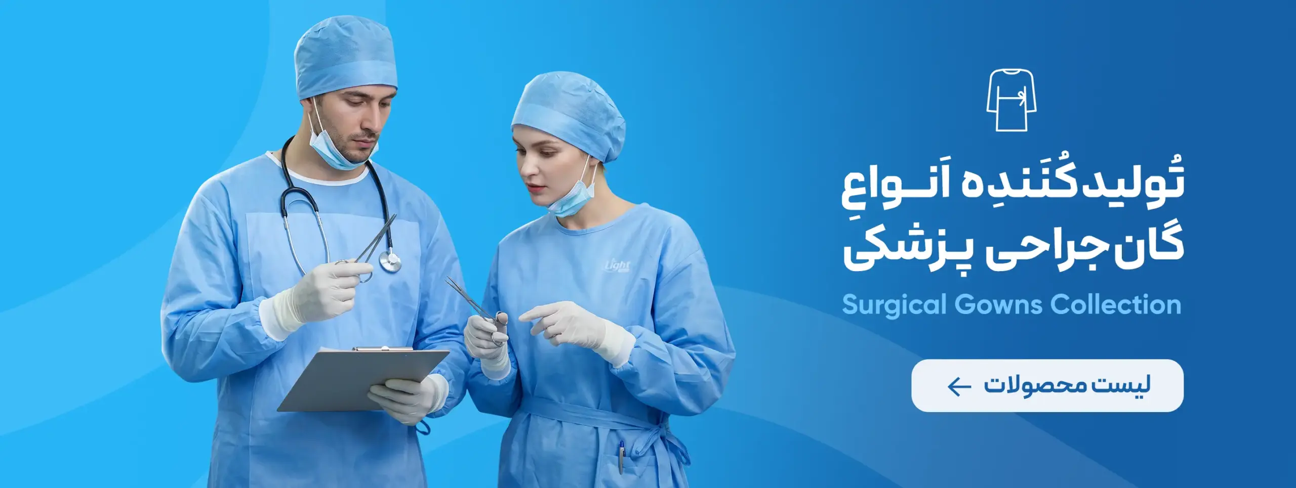 بنر گان جراح لایت طب